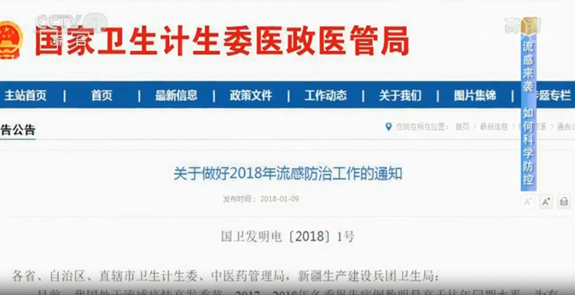 CCTV1-[生活圈]：流感來襲，如何科學防控