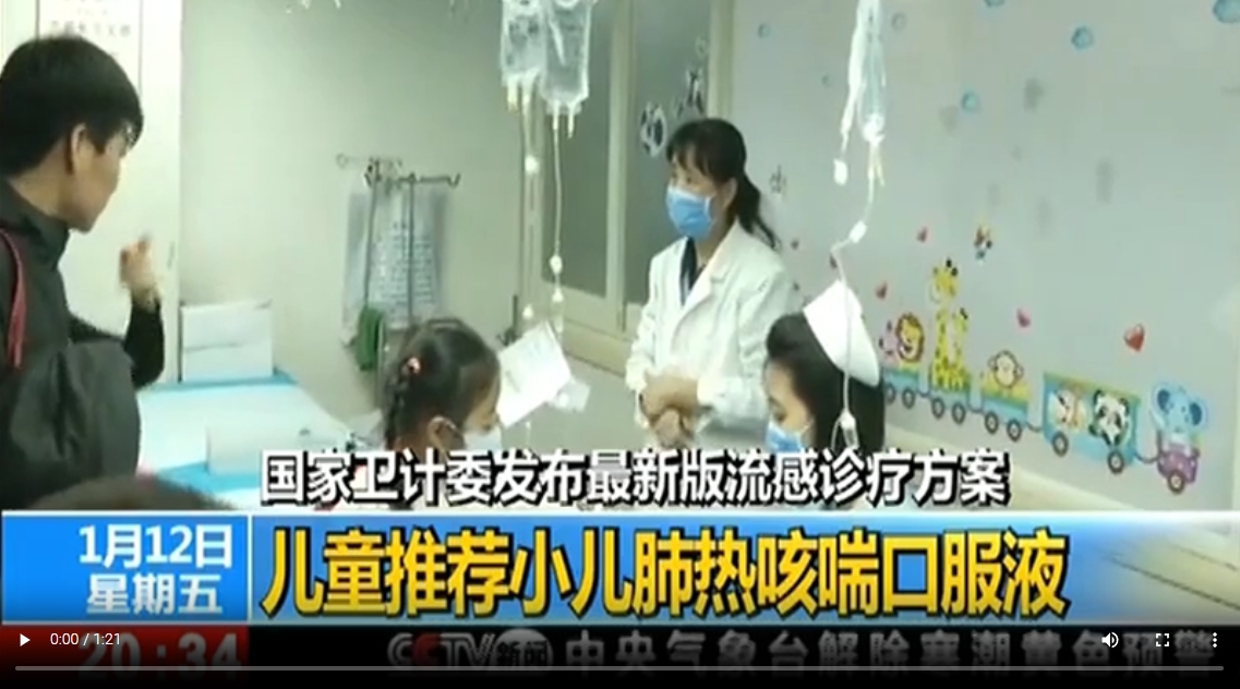 CCTV13-[東方時(shí)空]：寒潮疊加流感 怎么治最有效？