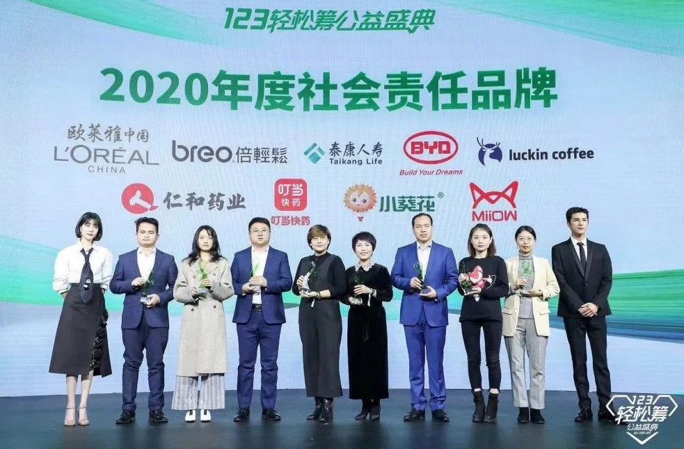 “小葵花”品牌榮獲輕松籌公益盛典“2020年度社會責(zé)任品牌”
